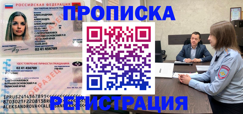 прописка штамп в Абазе