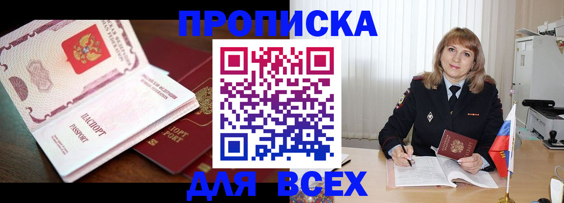 временная регистрация в Абазе