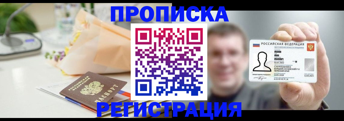 временная прописка в Абазе