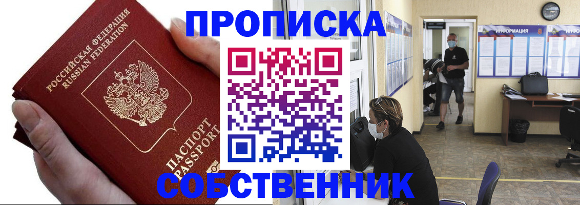 временная регистрация надежно в Абазе