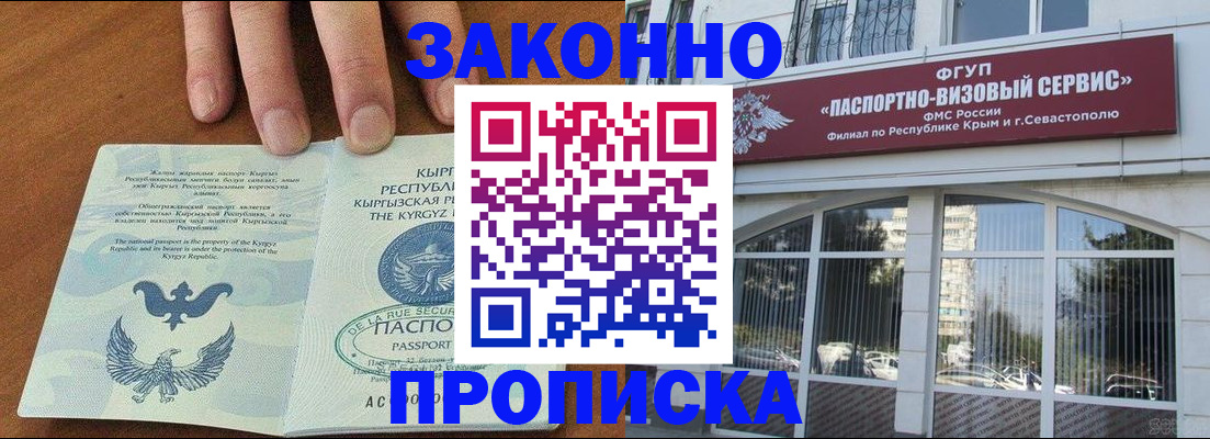временная регистрация купить в Абазе